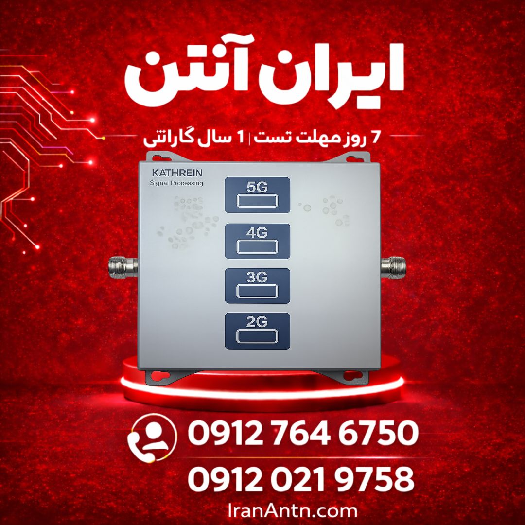دستگاه تقویت آنتن موبایل و تقویت اینترنت 4 باند برند Kathrein مدل kt1504-alc 5g توان 1500mw